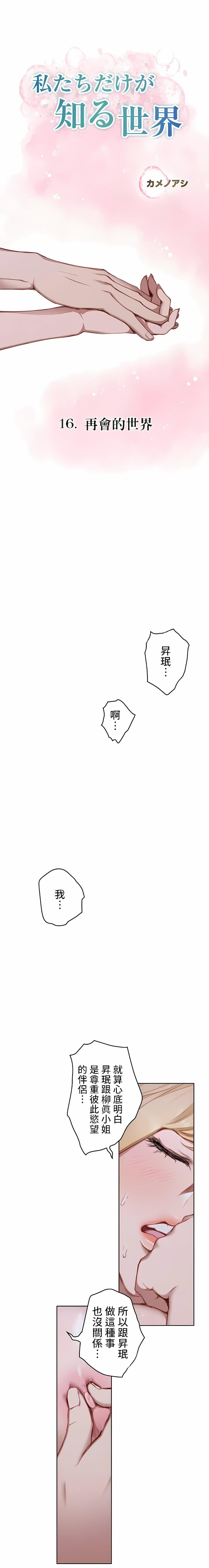 只有我们知道的世界第16话-最终话