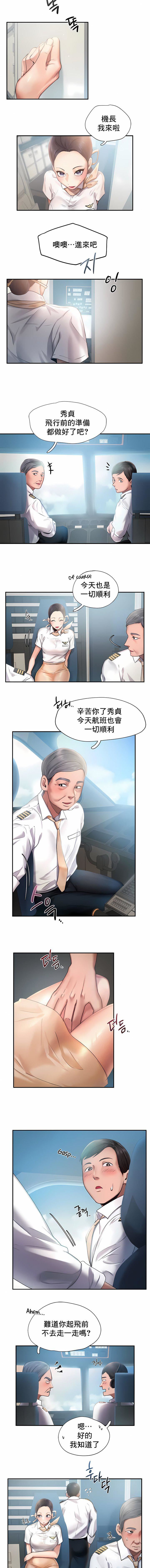 FlyingHigh第3话