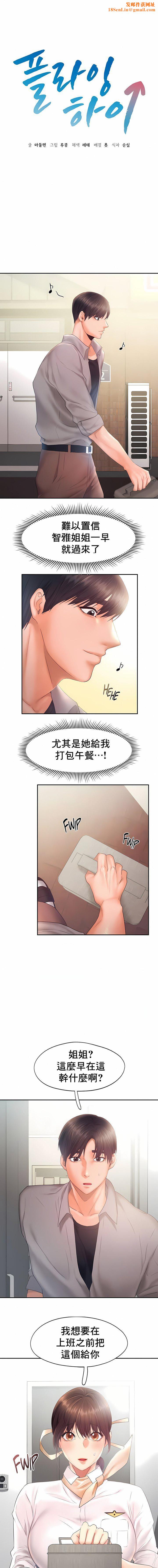 FlyingHigh第28话