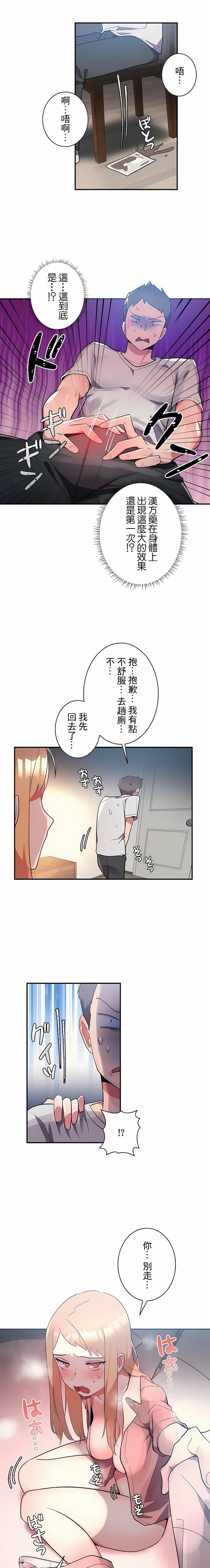 女友的别名第7话