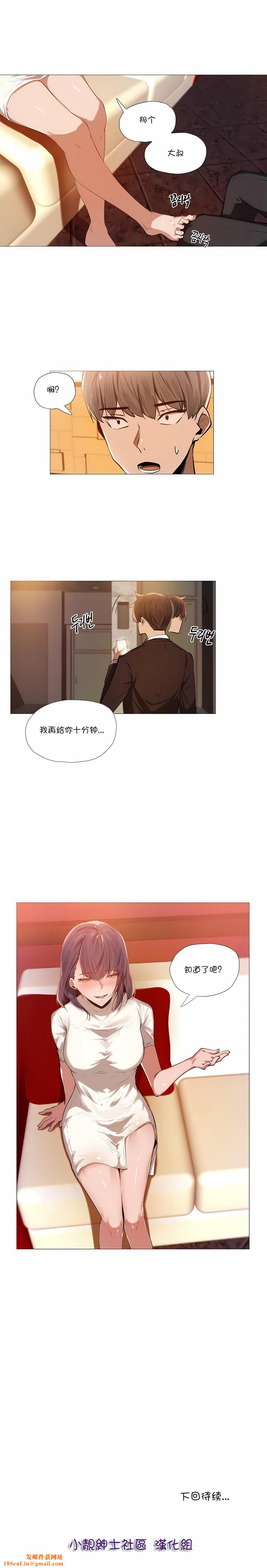 当女社长的司机还能做这样的事!?第2话