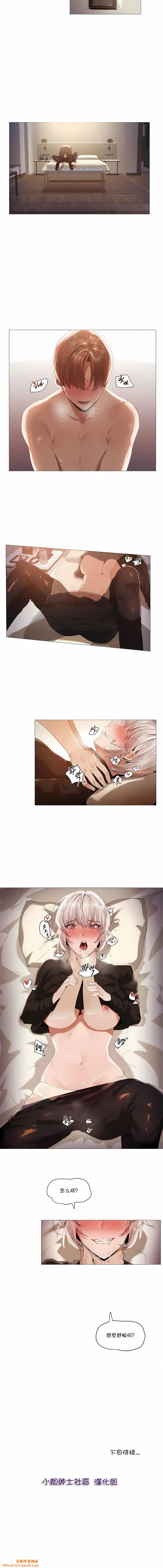 当女社长的司机还能做这样的事!?第12话