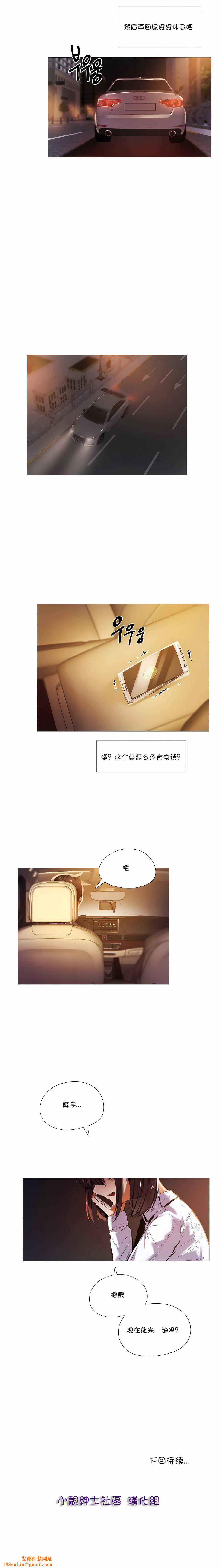 当女社长的司机还能做这样的事!?第14话