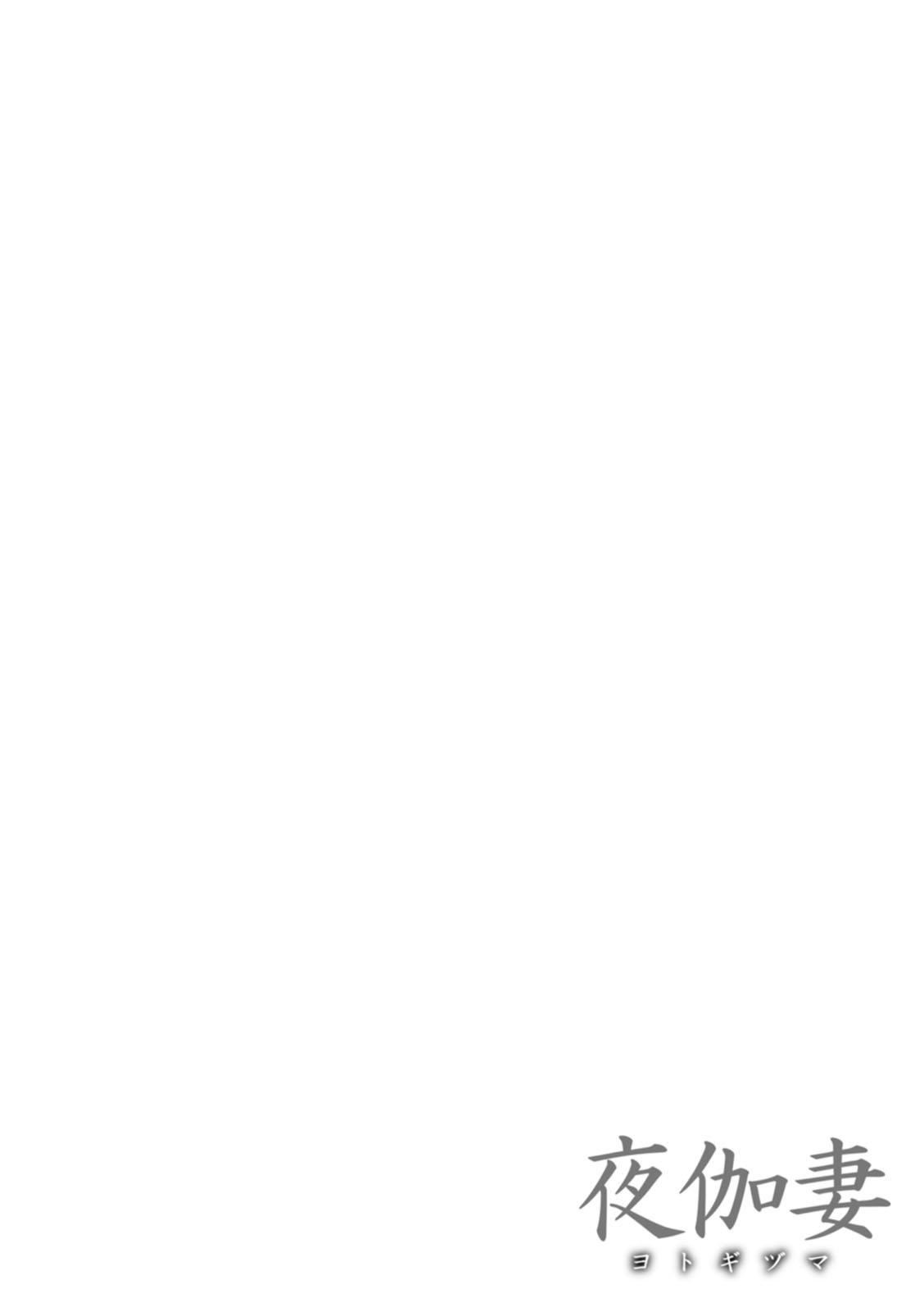 [れむ]夜伽妻[为鱼氏汉化][DL版][れむ]夜伽妻[为鱼氏汉化][DL版]