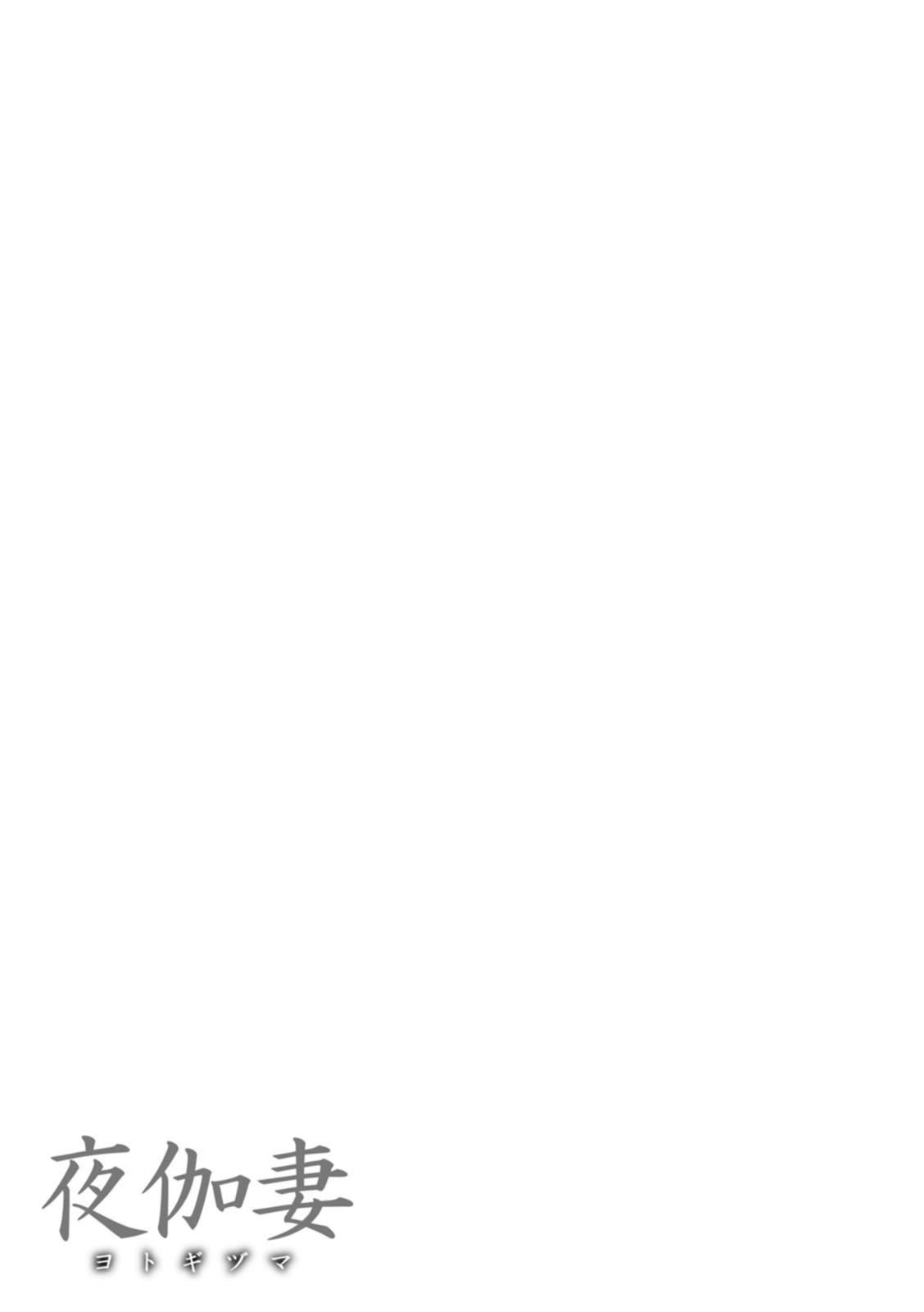 [れむ]夜伽妻[为鱼氏汉化][DL版][れむ]夜伽妻[为鱼氏汉化][DL版]