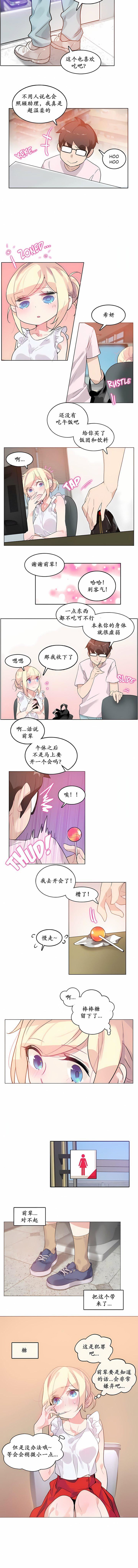 一个变态的日常生活第16话