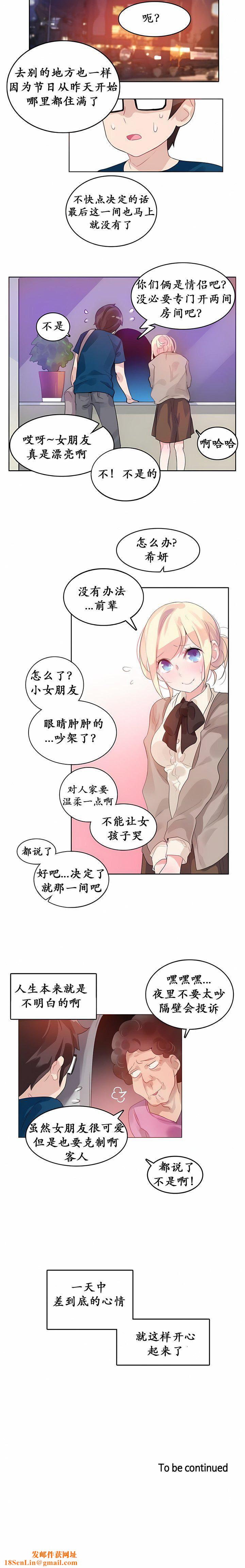 一个变态的日常生活第20话