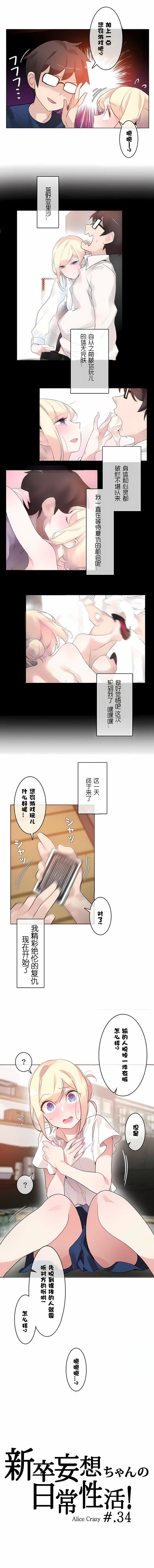 一个变态的日常生活第34话