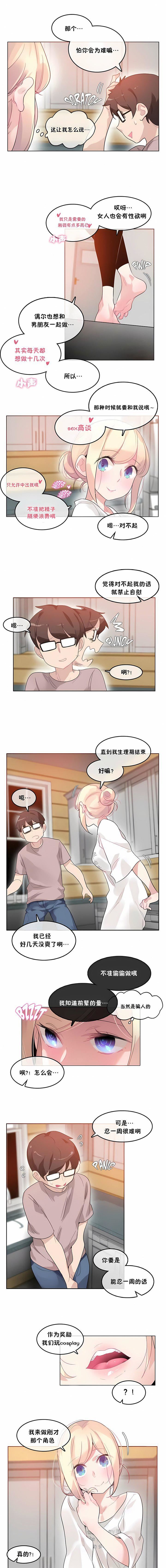 一个变态的日常生活第37话