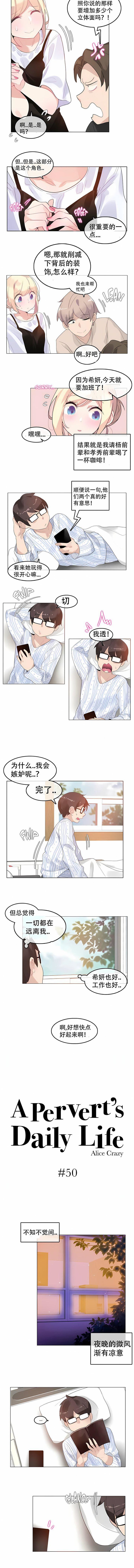 一个变态的日常生活第50话