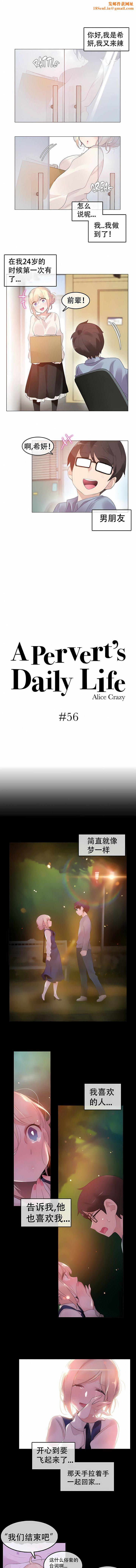 一个变态的日常生活第56话