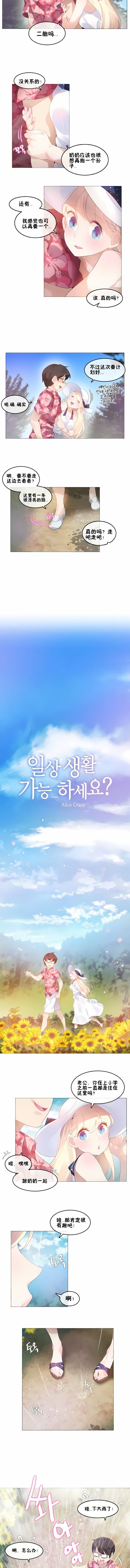 一个变态的日常生活第66话