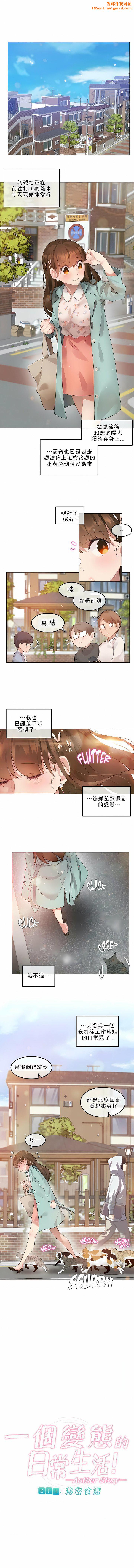 一个变态的日常生活第75话