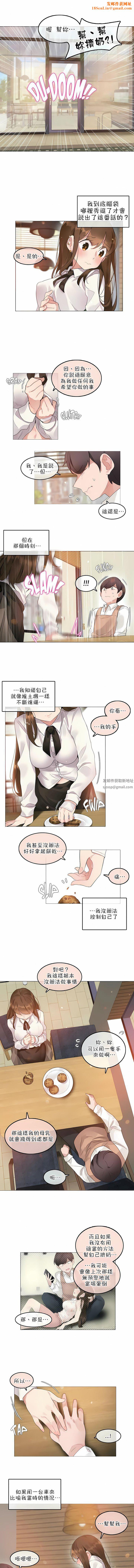 一个变态的日常生活第77话