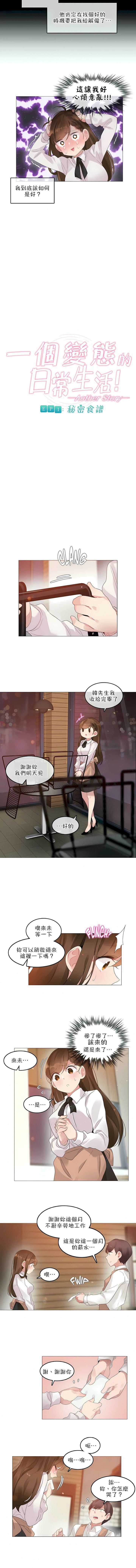 一个变态的日常生活第79话
