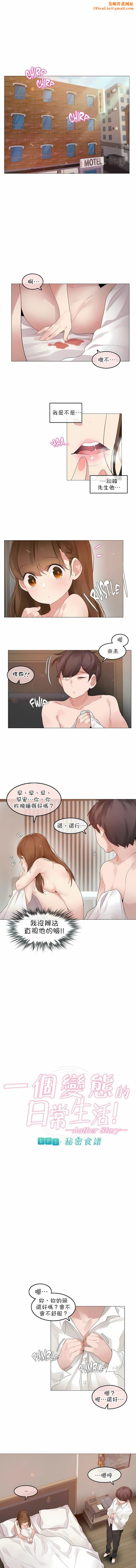 一个变态的日常生活第80话