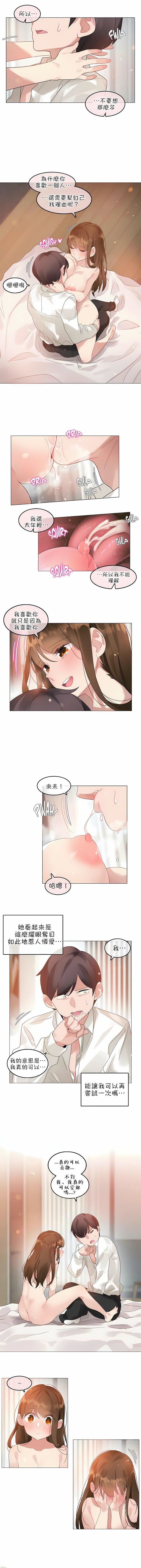 一个变态的日常生活第81话