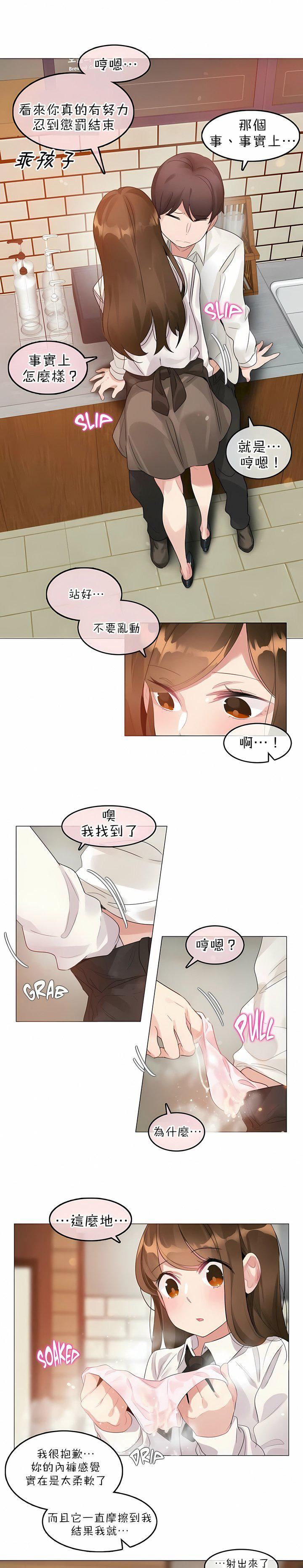 一个变态的日常生活第84话