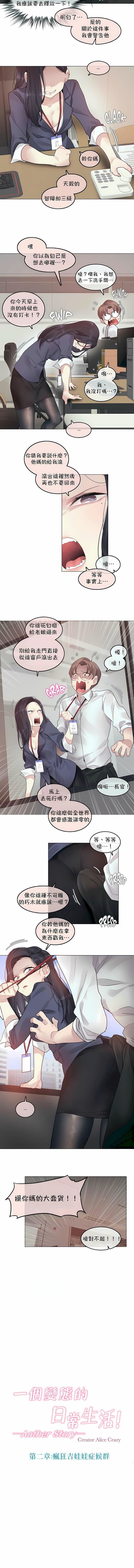 一个变态的日常生活第94话