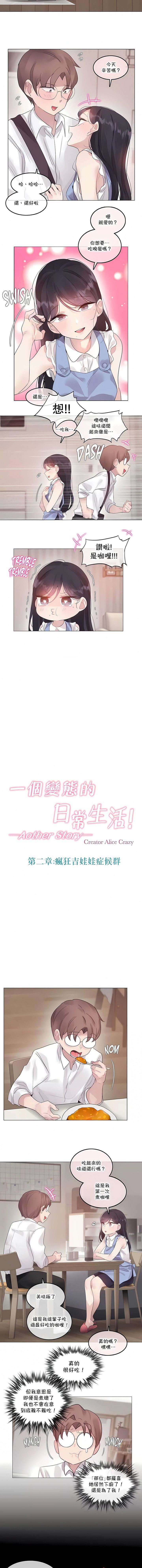 一个变态的日常生活第136话