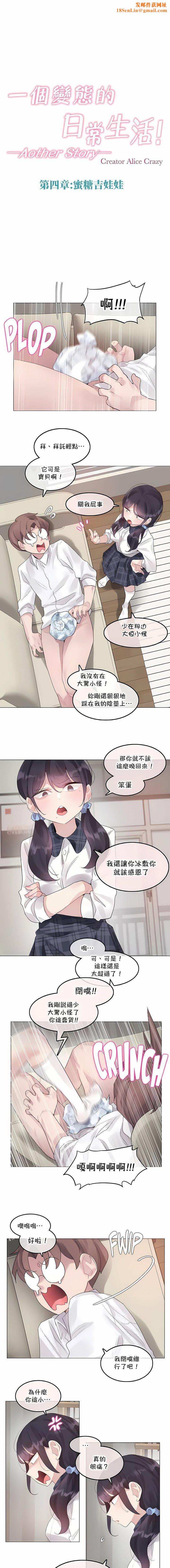 一个变态的日常生活第140话