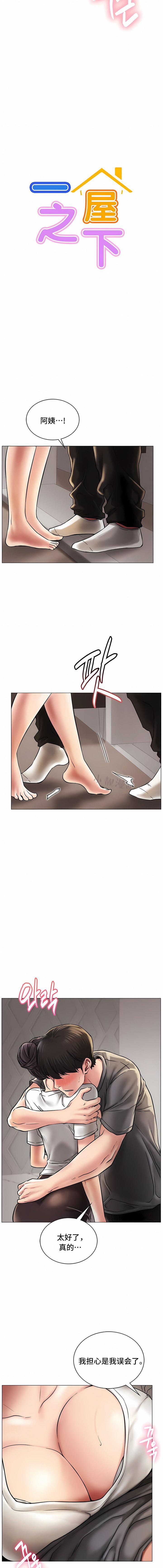 一屋之下第10话