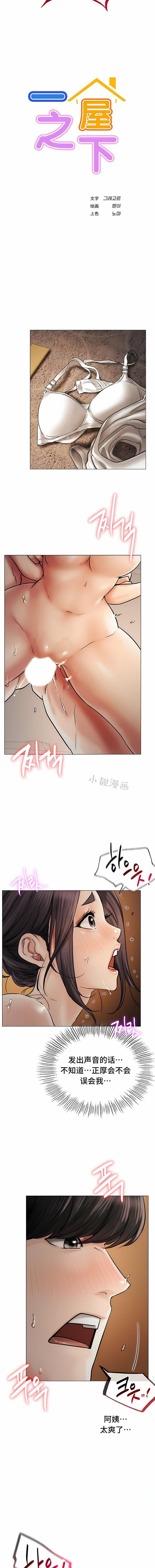 一屋之下第12话