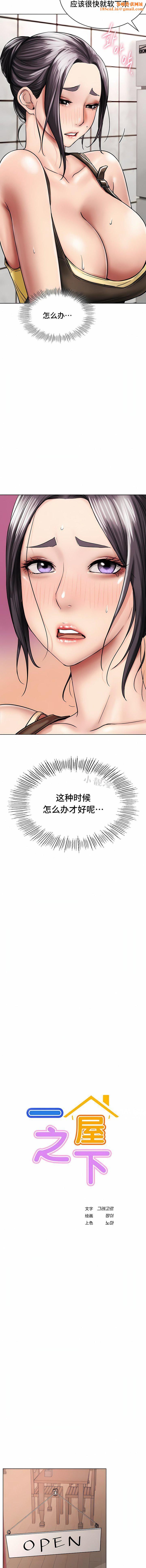 一屋之下第15话