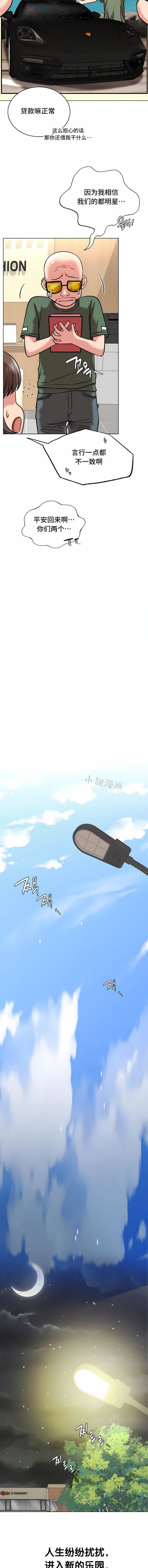 一屋之下第19话