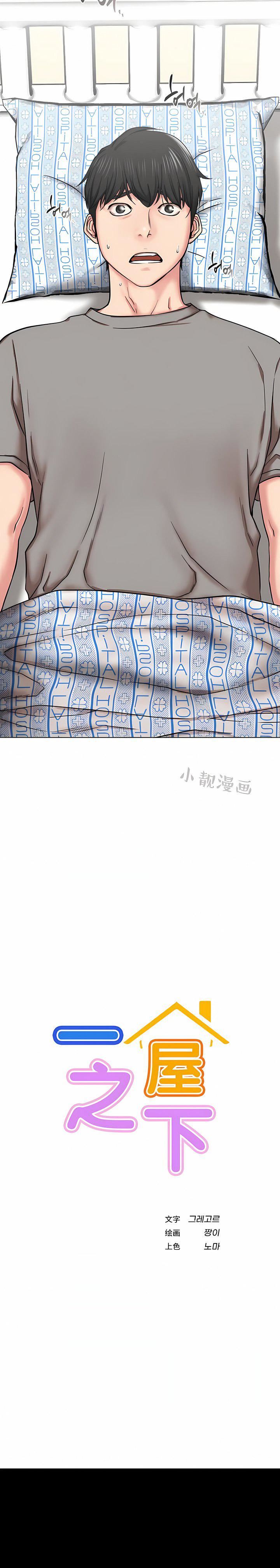 一屋之下第20话