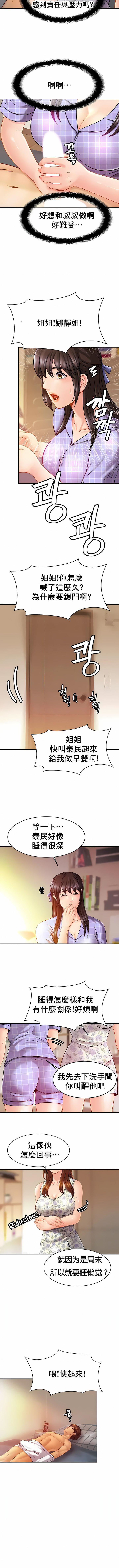 亲密的家庭第12话