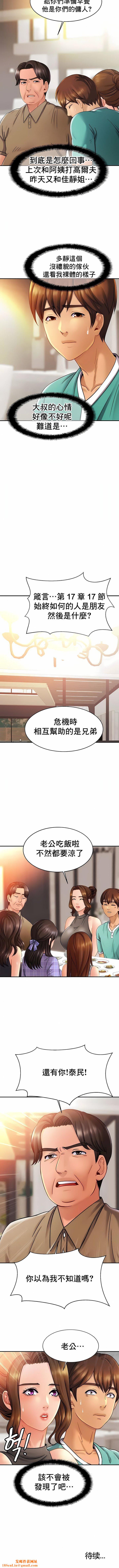 亲密的家庭第12话