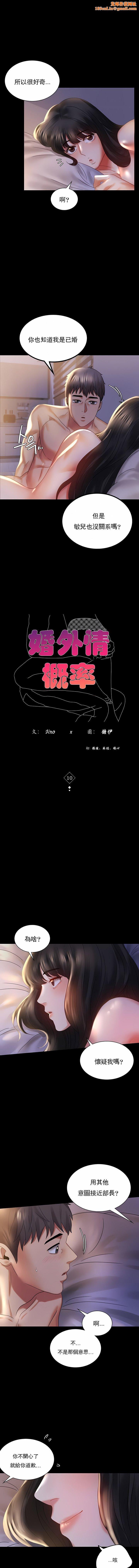 婚外情概率第10话