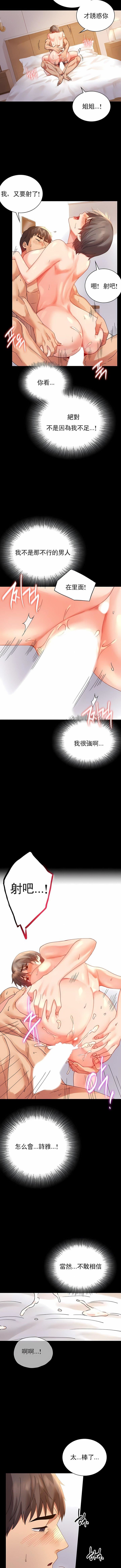 婚外情概率第17话