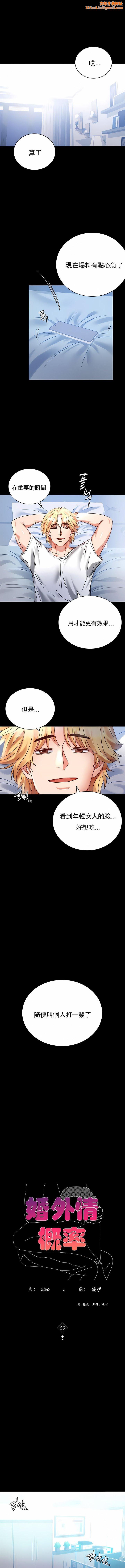 婚外情概率第26话