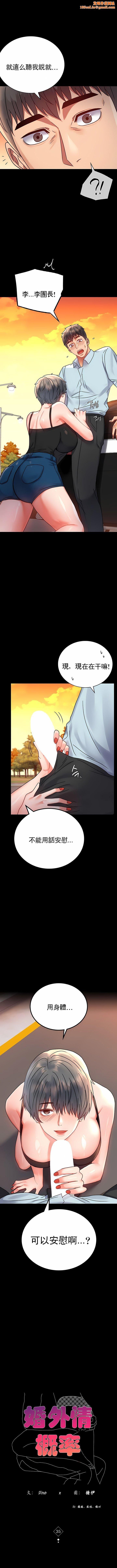 婚外情概率第35话