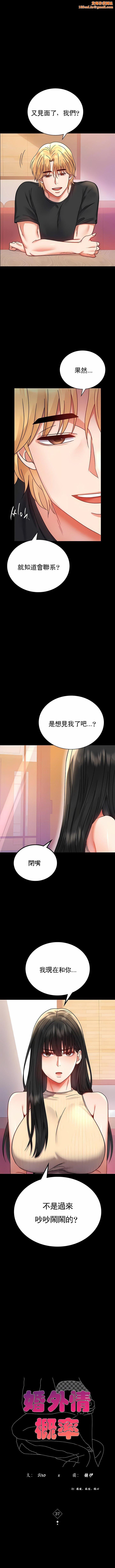 婚外情概率第37话