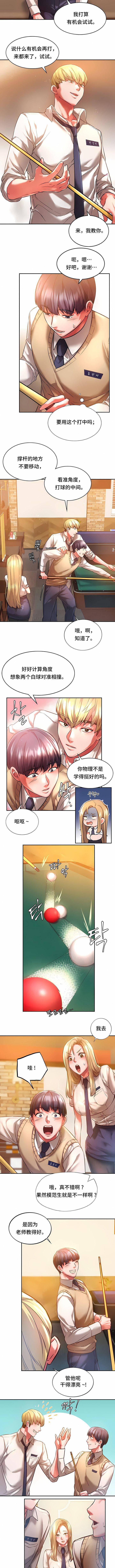 RowdyRe|同级生第2话