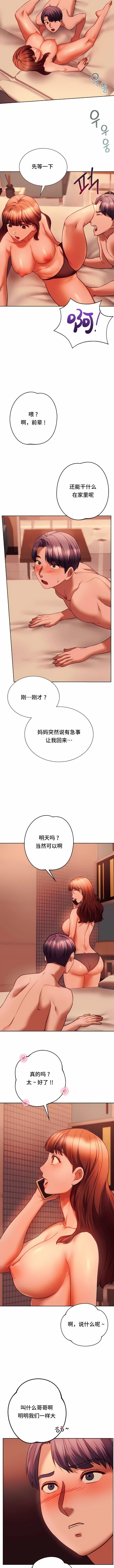RowdyRe|同级生第38话