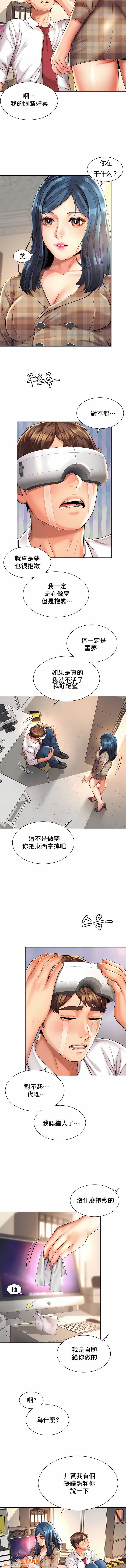 社内恋爱第10话