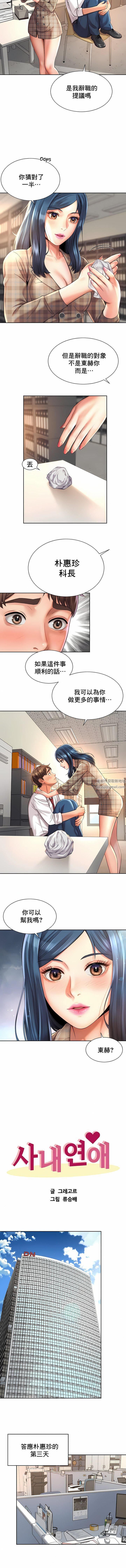 社内恋爱第10话