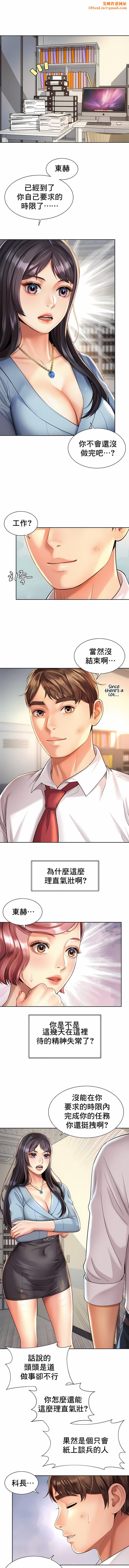 社内恋爱第11话