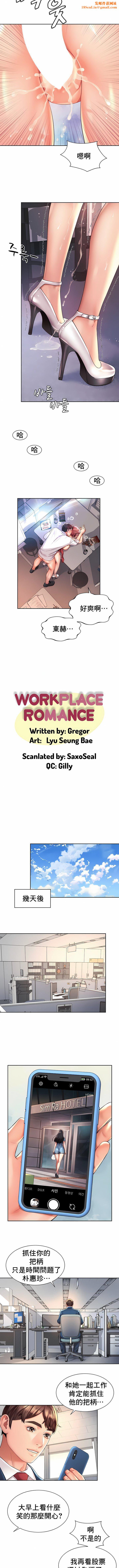 社内恋爱第13话