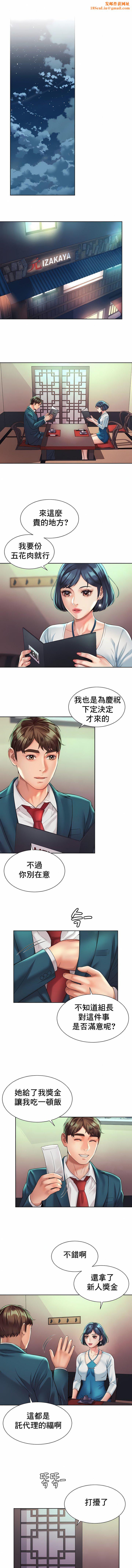 社内恋爱第16话