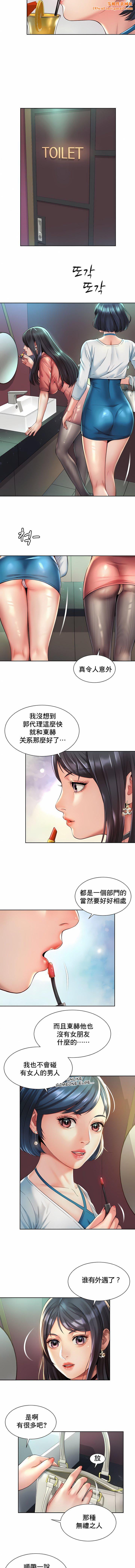 社内恋爱第19话