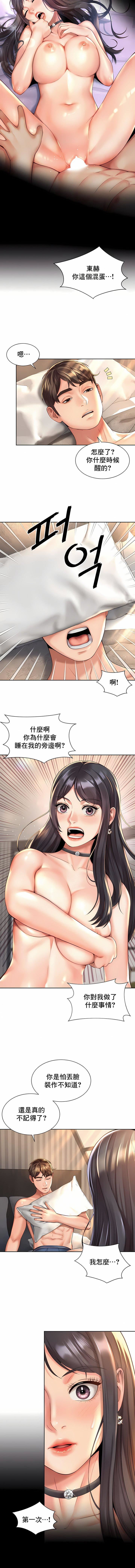 社内恋爱第20话