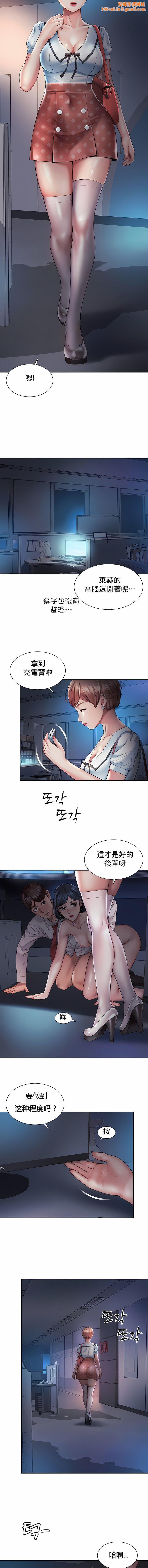 社内恋爱第21话