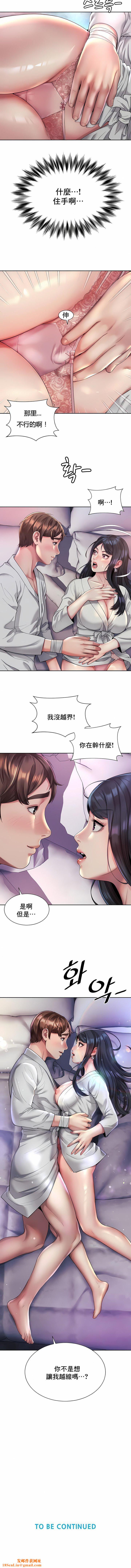 社内恋爱第23话