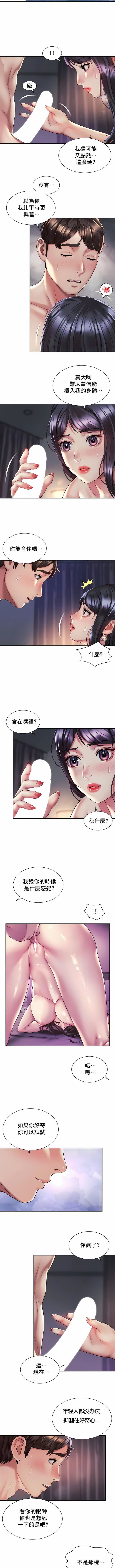 社内恋爱第27话