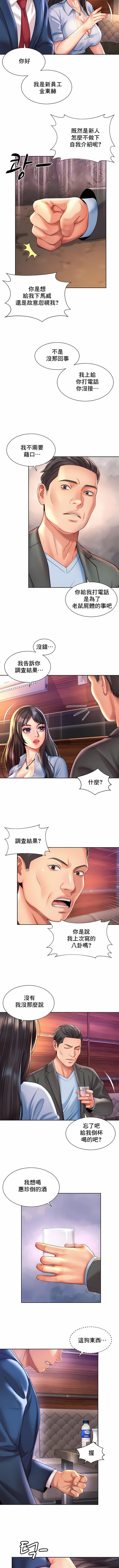 社内恋爱第28话